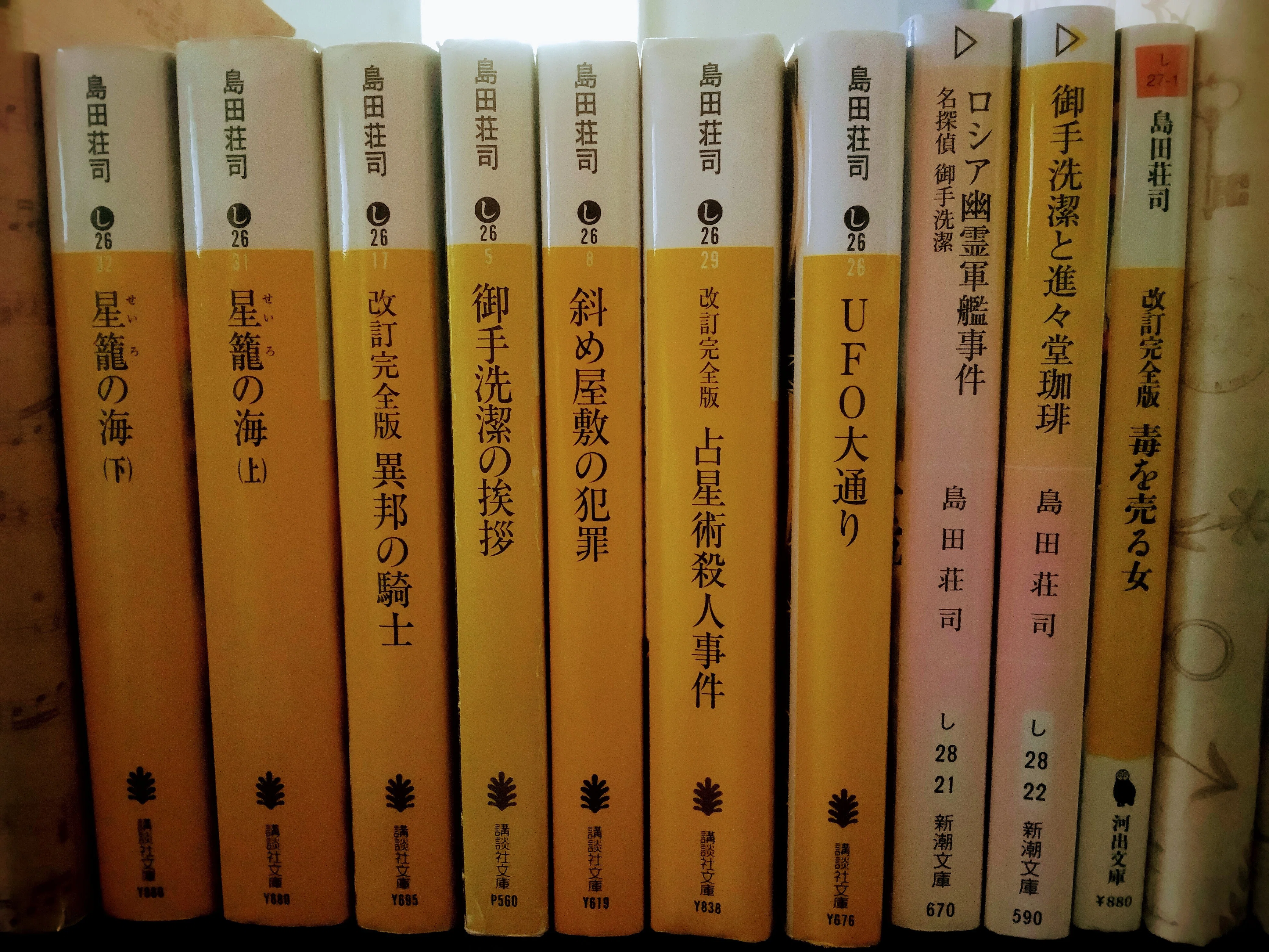 心震える本】島田荘司『占星術殺人事件』の何がそんなにすごいのか