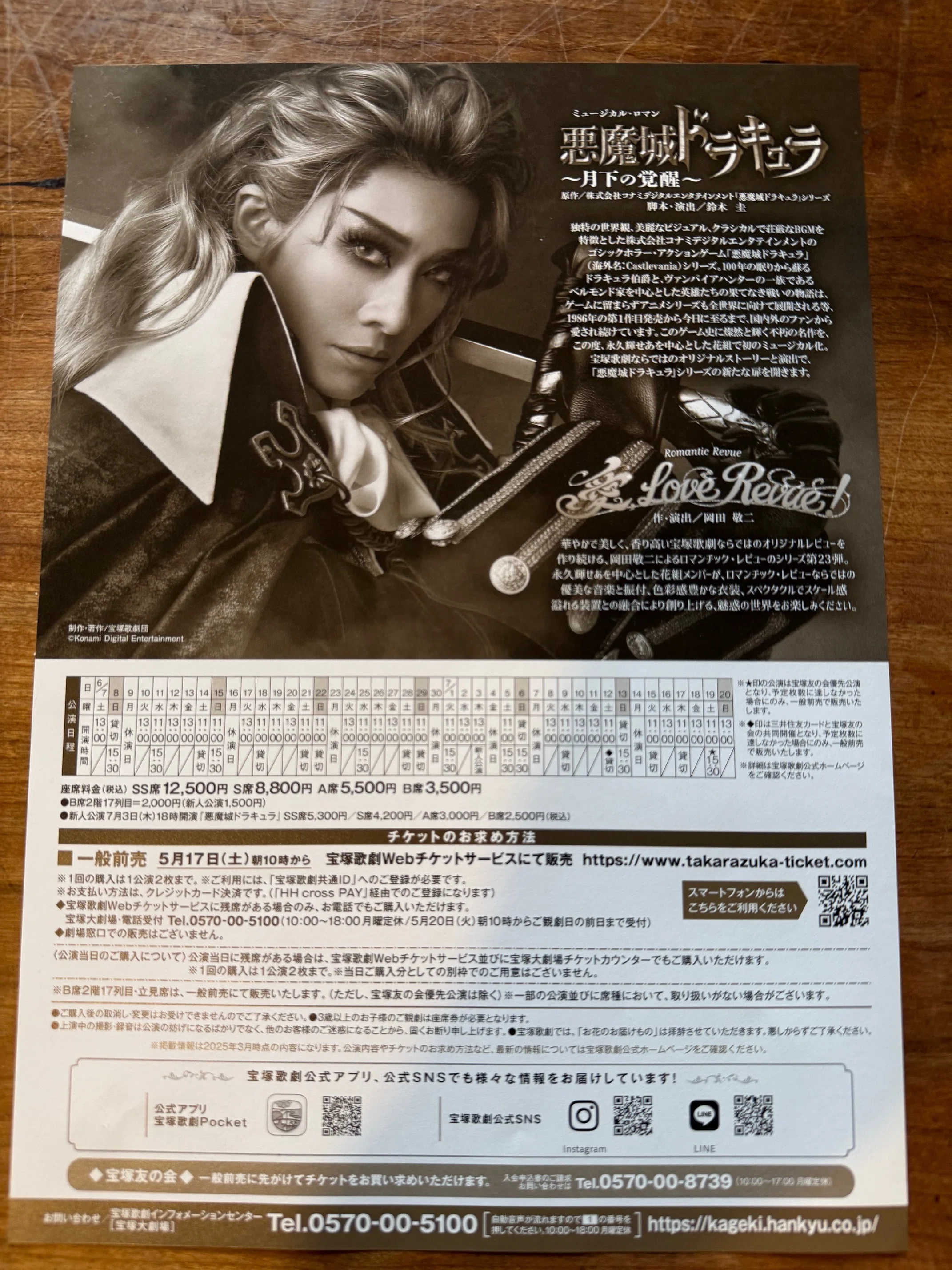 悪魔城ドラキュラ～月下の覚醒～」宝塚歌劇 花組公演（＠宝塚大劇場