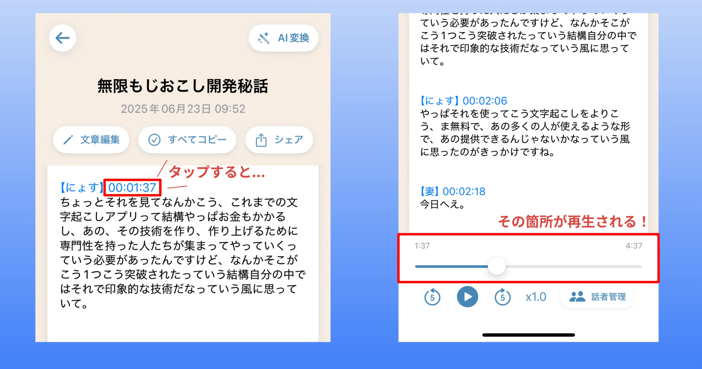 祝2,000評価☆】話者分離された文字起こしに対応しました！✌️（無限
