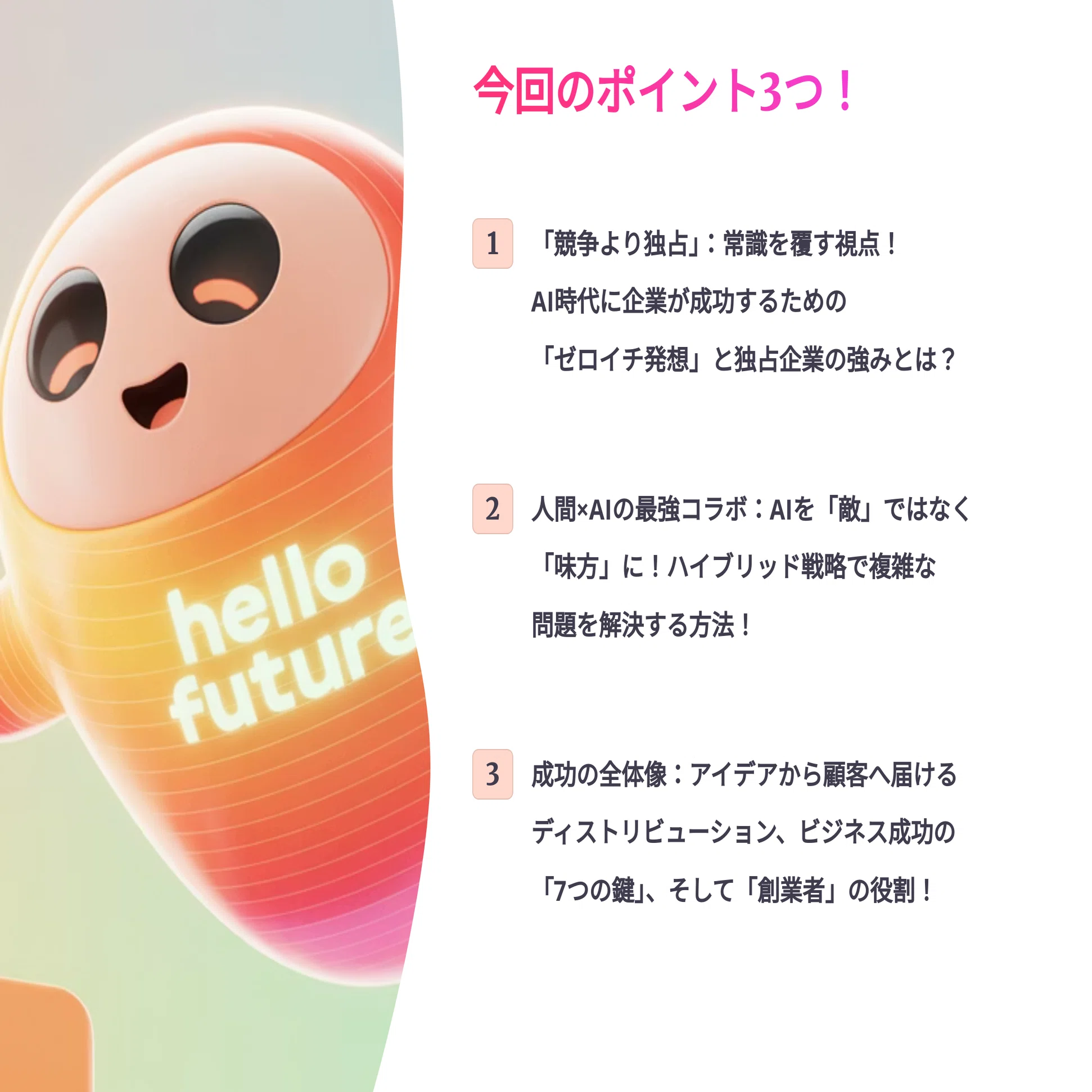 億万長者の秘密】人間とAIの最強タッグで✨未来を切り拓く方法を解説