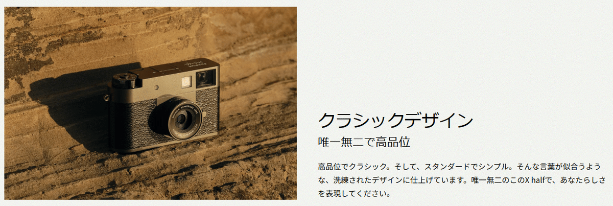 買えないけど、欲しい「富士フイルム X-HF1 (X half)」に対する