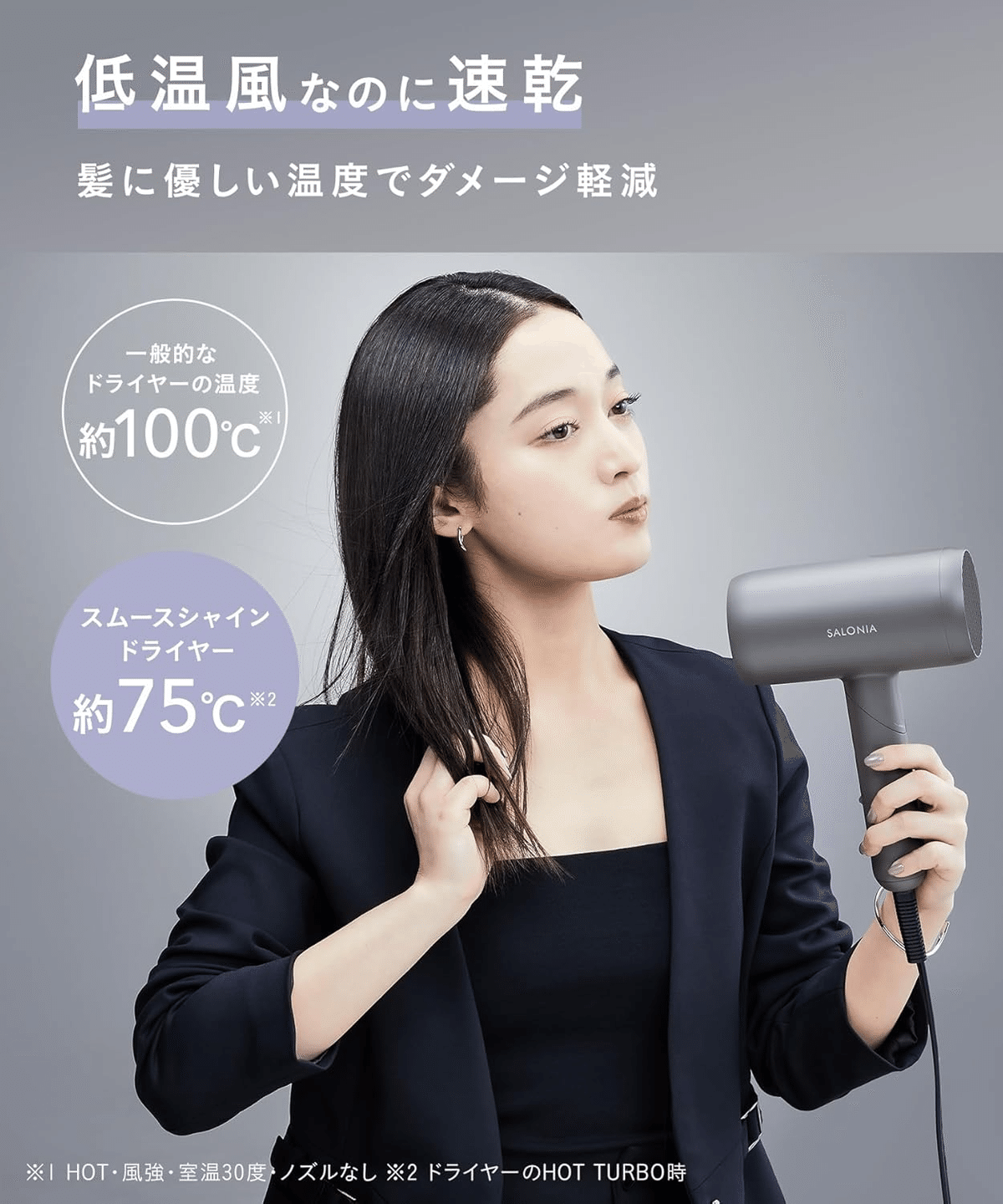サロニア SALONIA スムースシャインドライヤー グレー スムースシャインドライヤー | SALONIA(サロニア)公式サイト