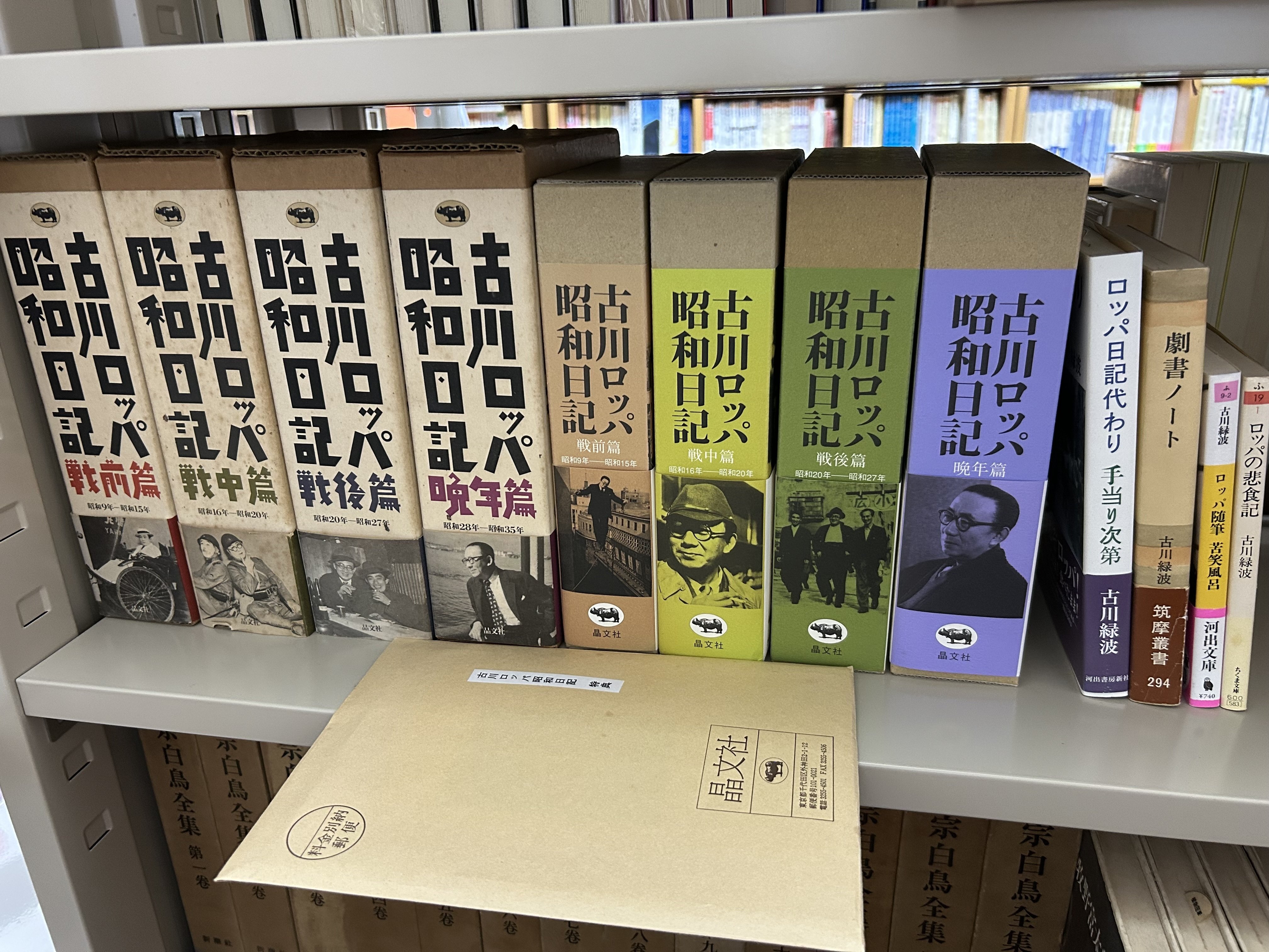 古川ロッパ　昭和日記　４巻セット Amazon.co.jp: 古川ロッパ昭和日記 eBook : 古川 緑波: 本