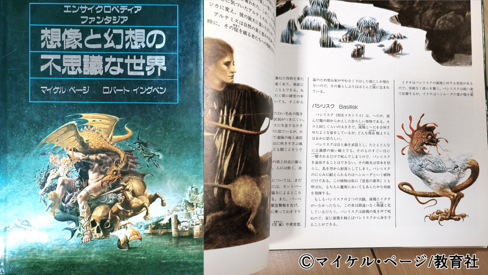 創作支援】ファンタジーに効く！資料になる本6選 vol.1〈幻想動物編