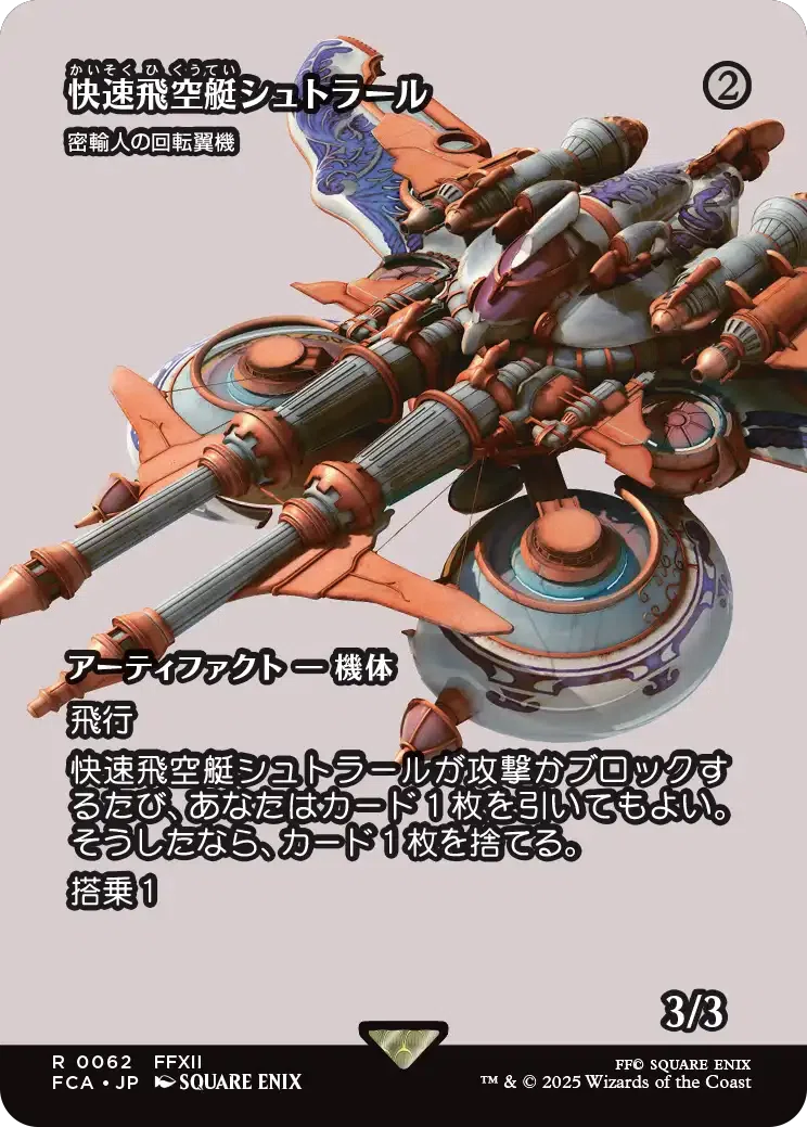 MTG×FFコラボのFF12カードを評価してみた。ただしイラストや
