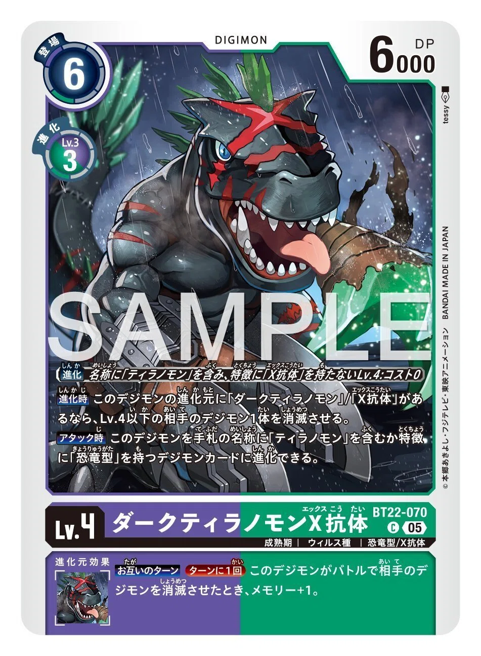 BT22-070 ダークティラノモンX抗体｜でじのげん：デジカ環境最前線