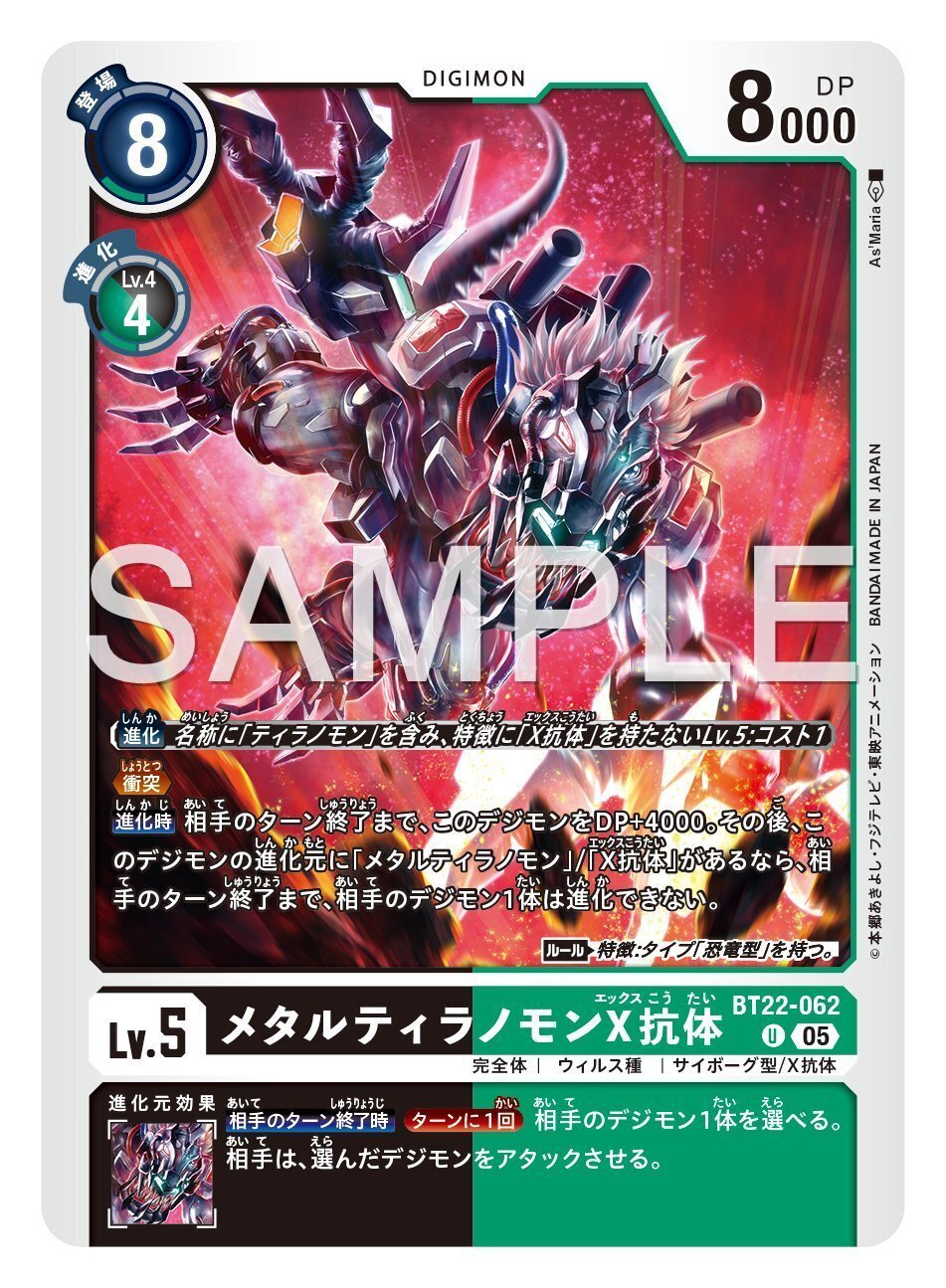 デジモンカード　ティラノモンX抗体　一枚300円 BT22-062 メタルティラノモンX抗体｜でじのげん：デジカ環境最前線