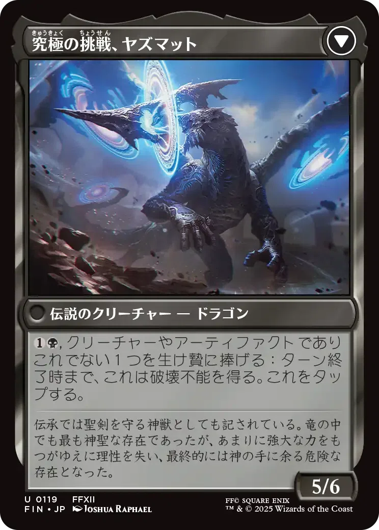 MTG×FFコラボのFF12カードを評価してみた。ただしイラストや