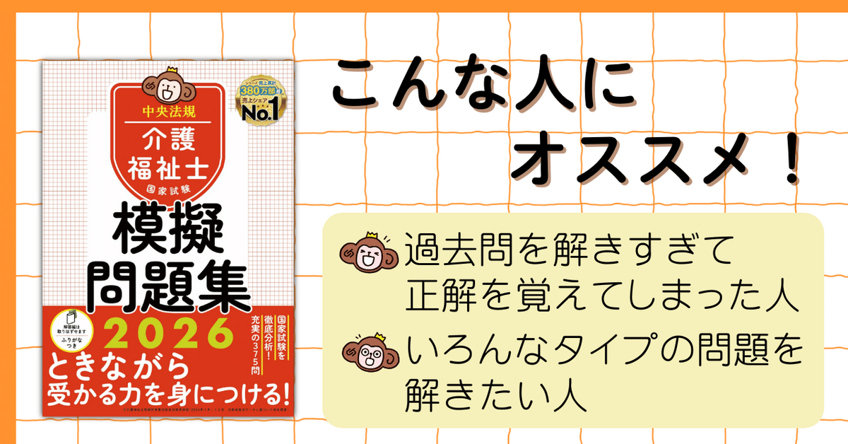 介護福祉士をめざすあなたにオススメの1冊はこれ！！～その4