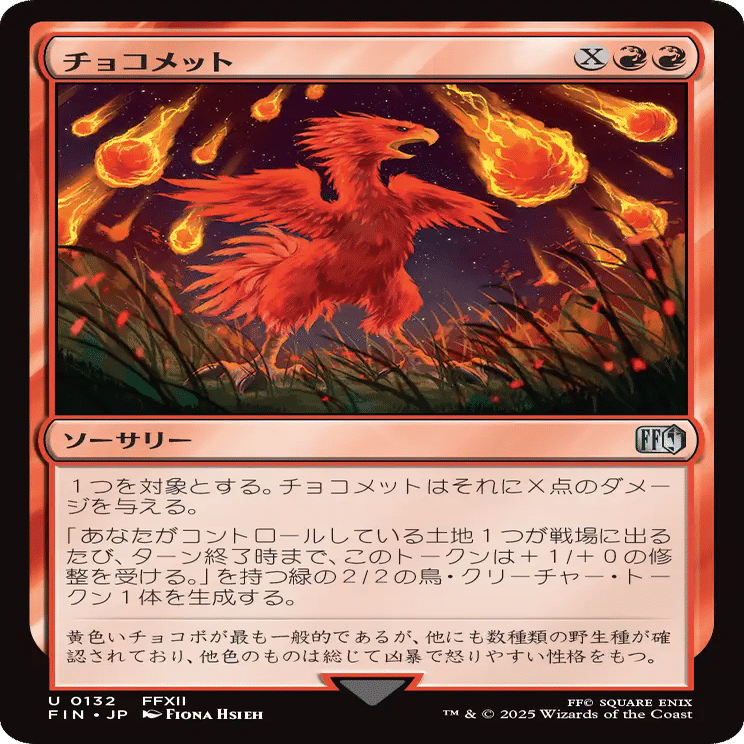 MTG×FFコラボのFF12カードを評価してみた。ただしイラストや