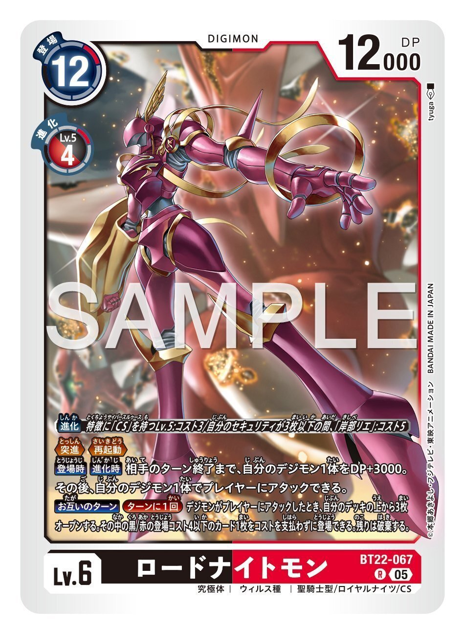 BT22-067 ロードナイトモン ｜でじのげん：デジカ環境最前線