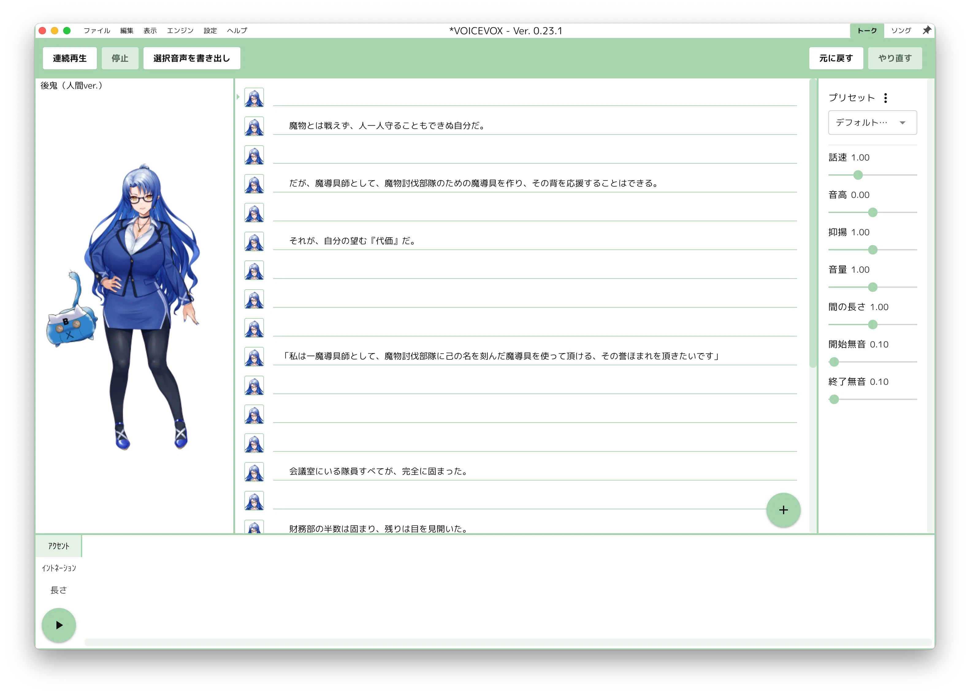 備忘録 - 活字中毒者のライフハック （読み上げソフト編4）｜Mattaka