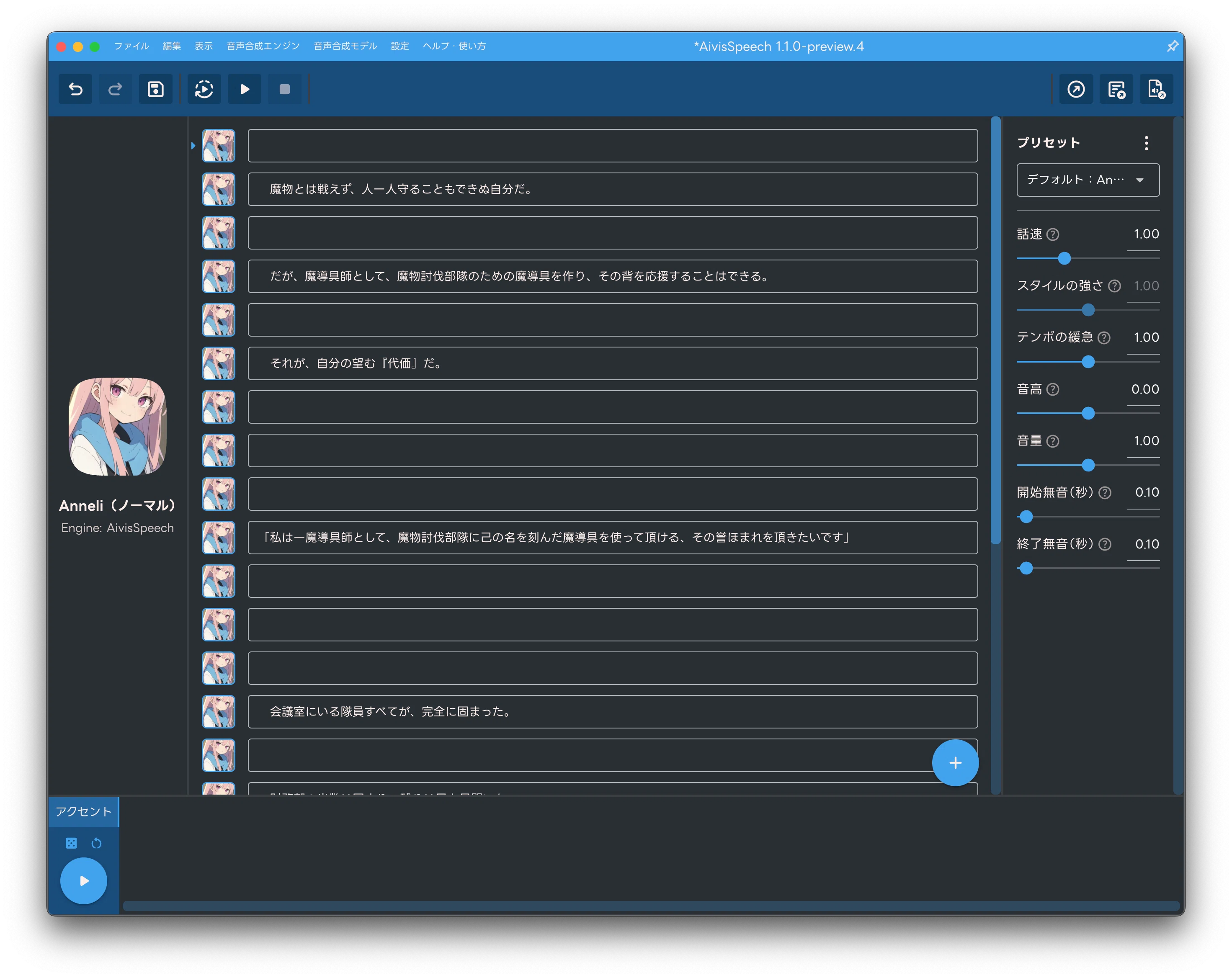 備忘録 - 活字中毒者のライフハック （読み上げソフト編4）｜Mattaka