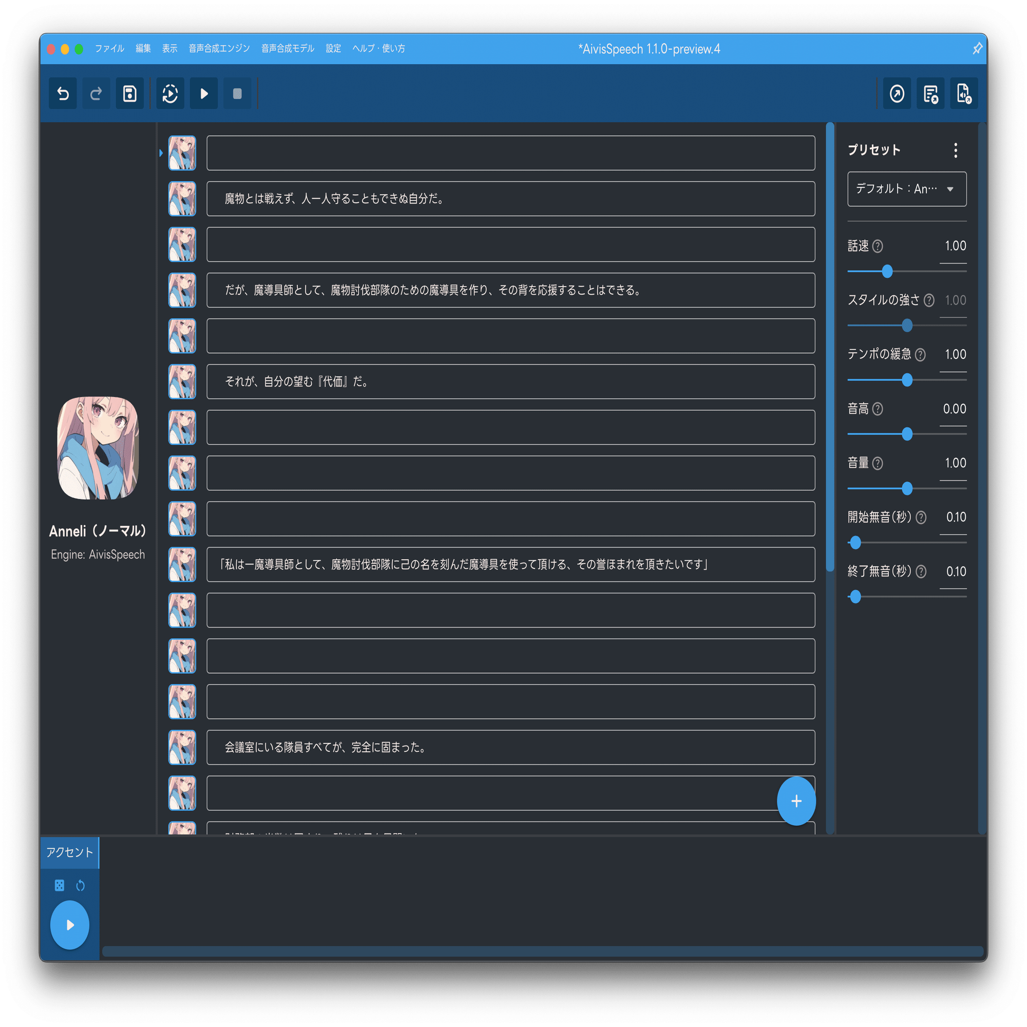 備忘録 - 活字中毒者のライフハック （読み上げソフト編4）｜Mattaka