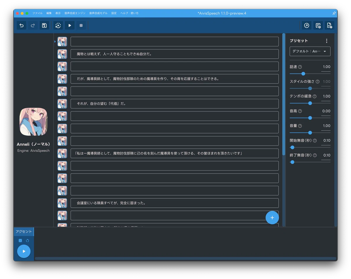 備忘録 - 活字中毒者のライフハック （読み上げソフト編4）｜Mattaka