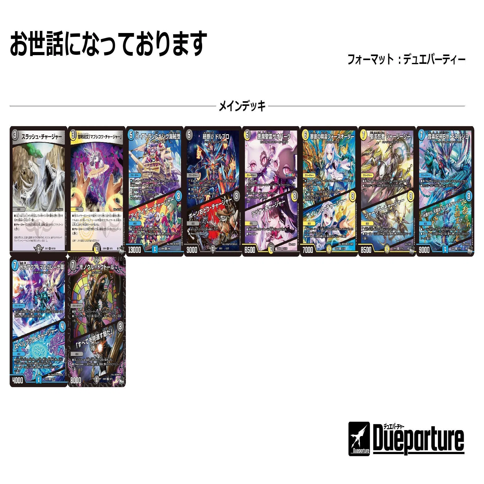 デュエパ】趣味デッキ作成・改良点備忘録【スチーム・ナイト構築記事 