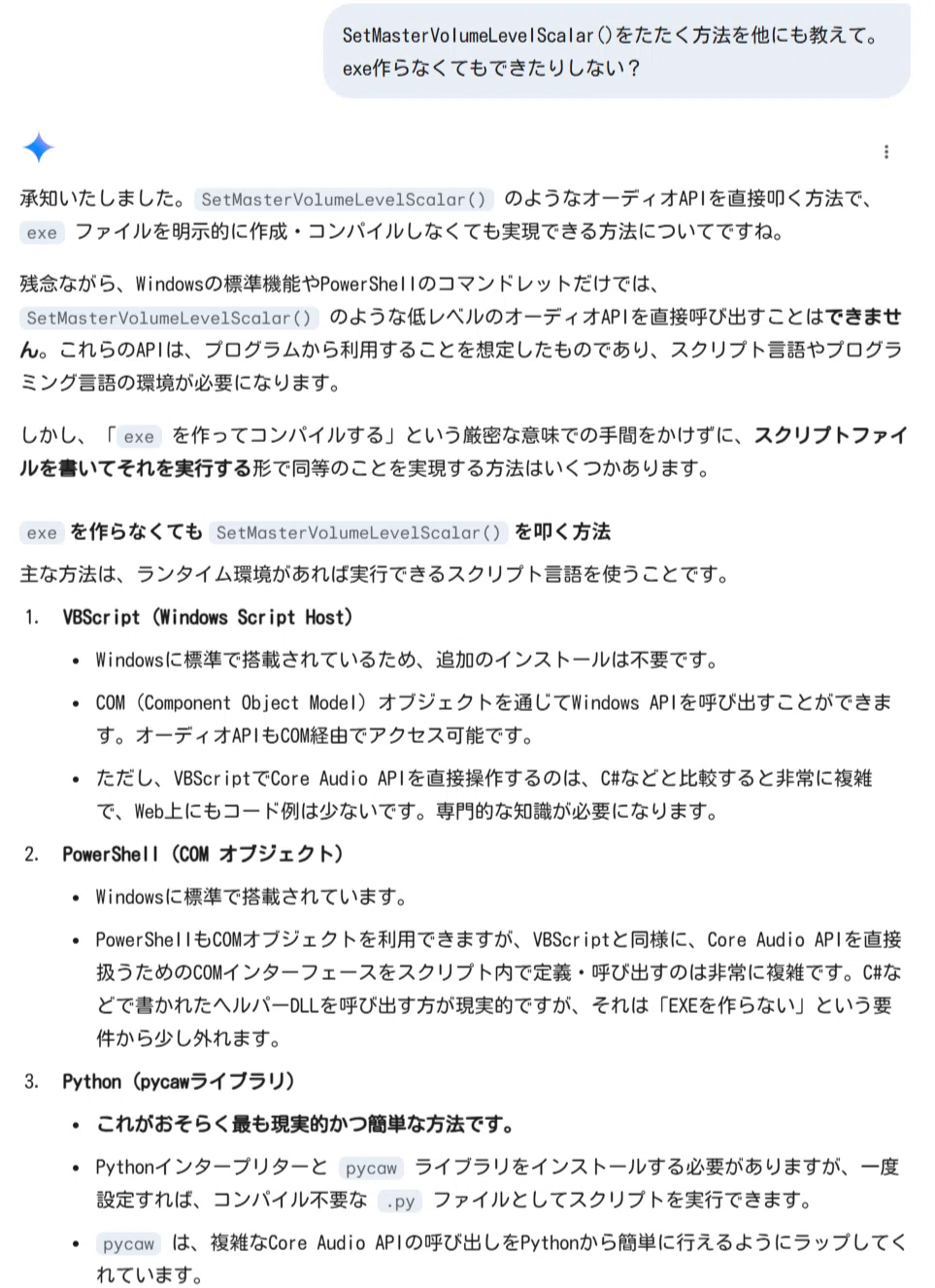 Windowsの音量を1％刻みで調整したくてAIに聞いてみた｜ここほれ！わんわん