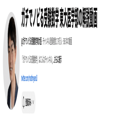 数学参考書・教材まとめ】医学部合格のための超効率的・戦略的ルート