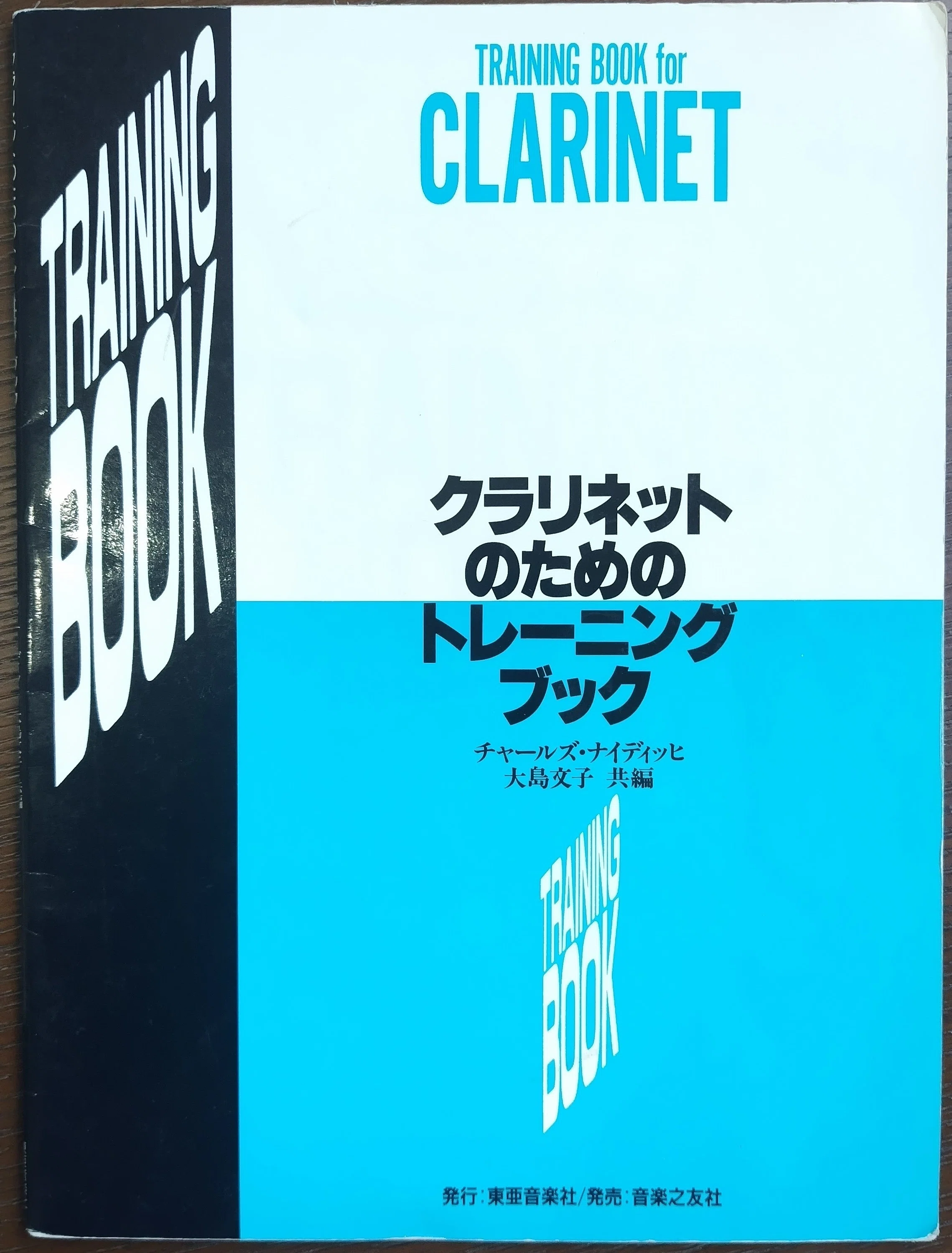 クラリネット 本で学ぶ吹き方｜上手くなりたい人に読んでほしい3冊