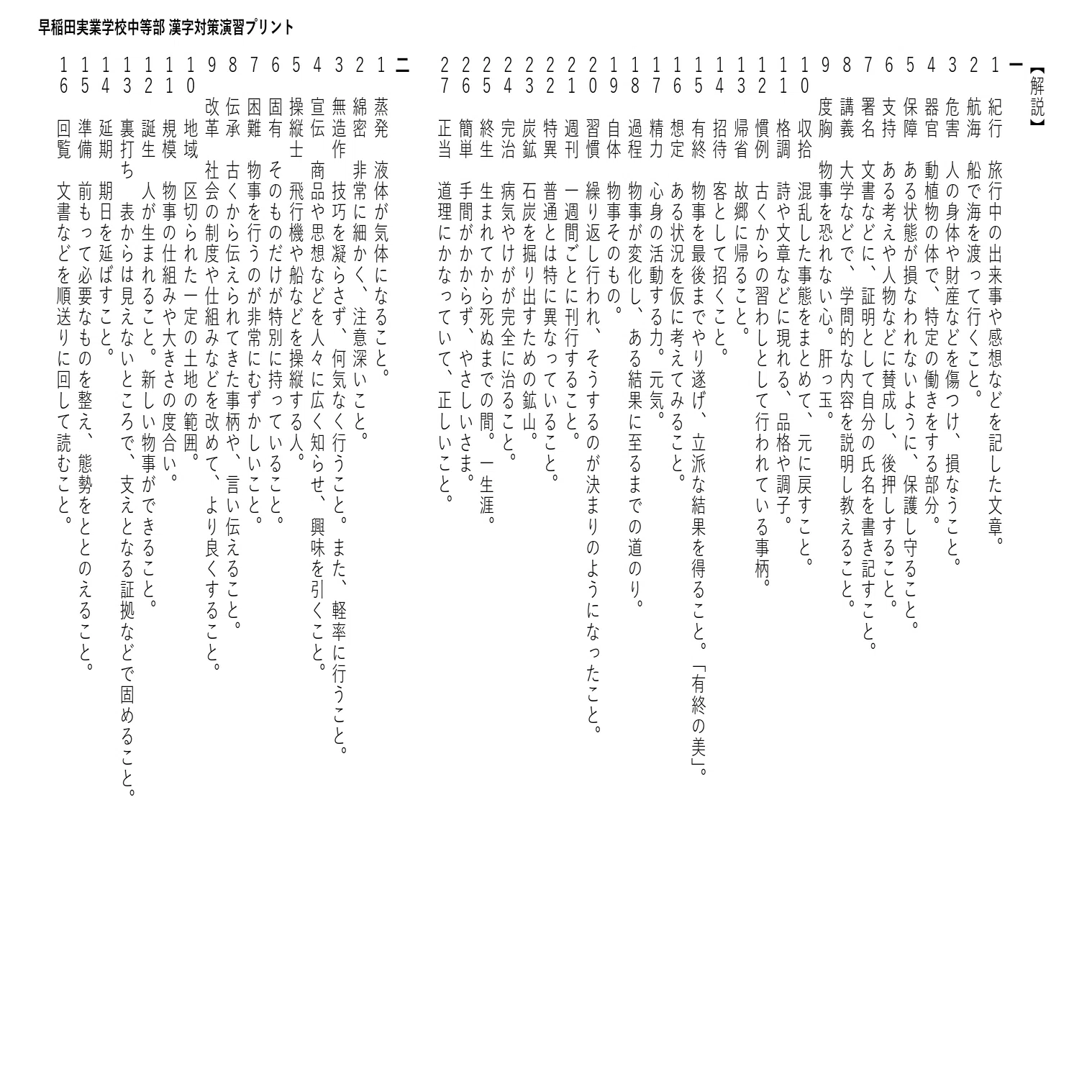 早稲田実業学校中等部 漢字対策演習プリント＆「出題形式(性質)」の 