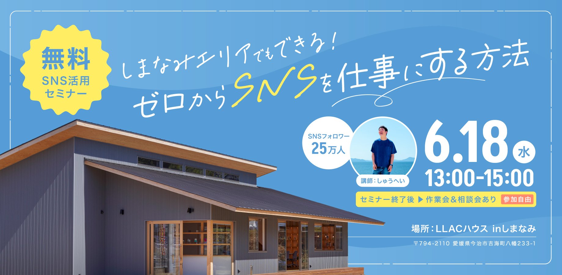 ＳＮＳ実践講座 ゼロからSNSを仕事にする講座【復習用まとめ】｜しゅうへい