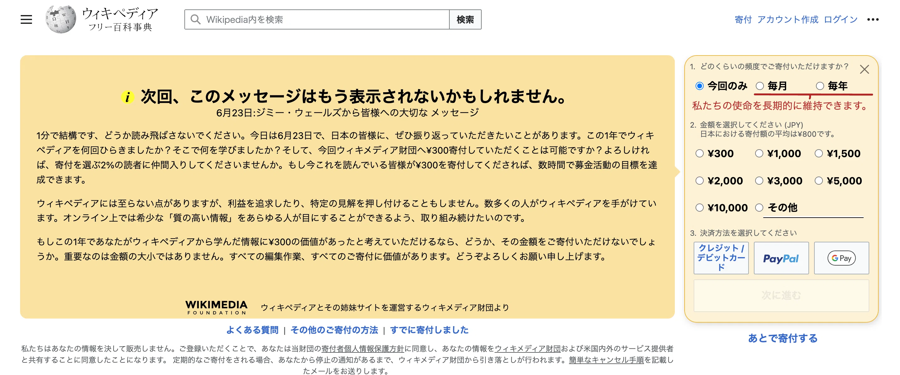 wikipedia 寄付 うざい