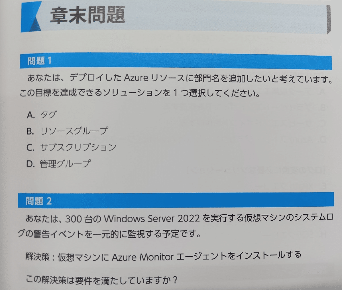 難関IT資格試験「Microsoft認定試験 AZ-305：Microsoft Azure