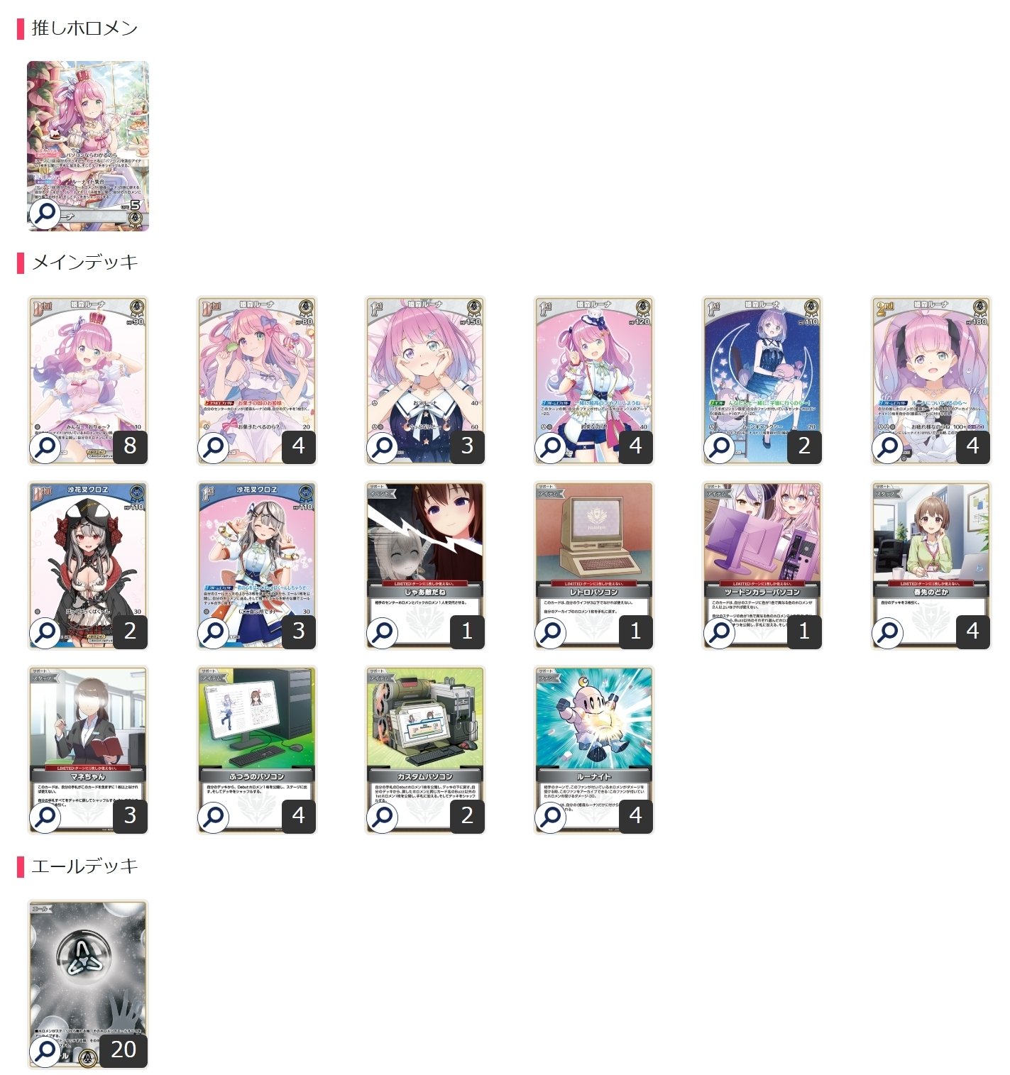 ホロカ】4弾姫森ルーナtクロヱ｜いろいろ君