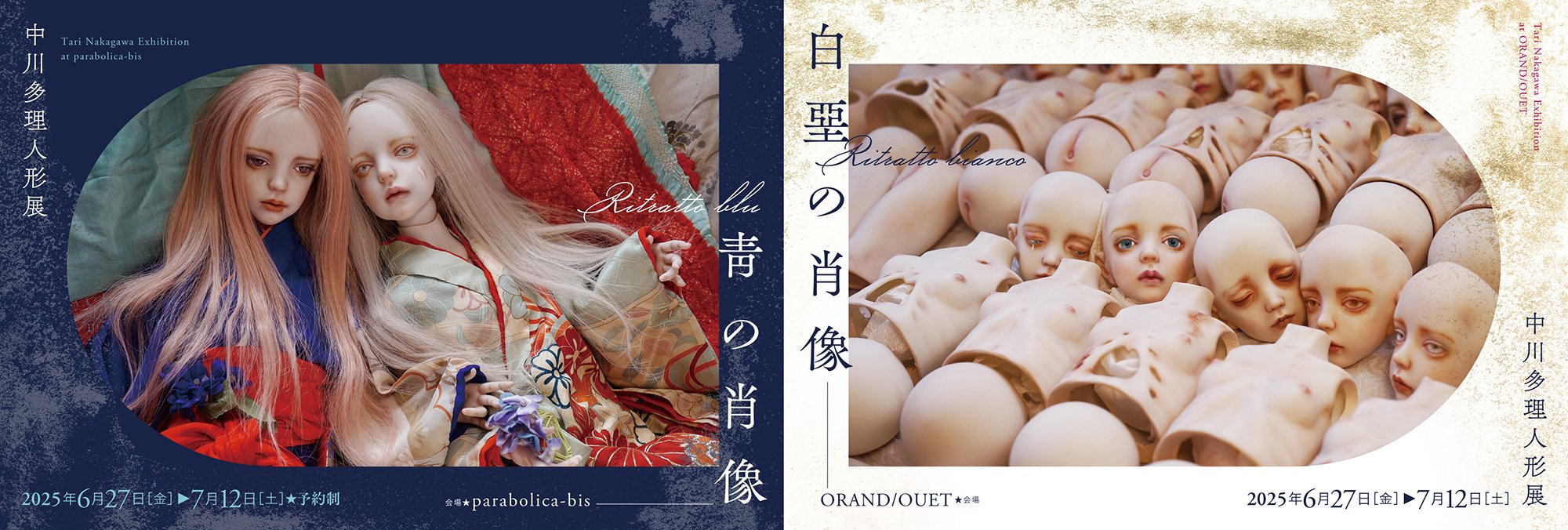 中川多理人形展①「白堊の肖像 / 靑の肖像」｜中川多理 Tari