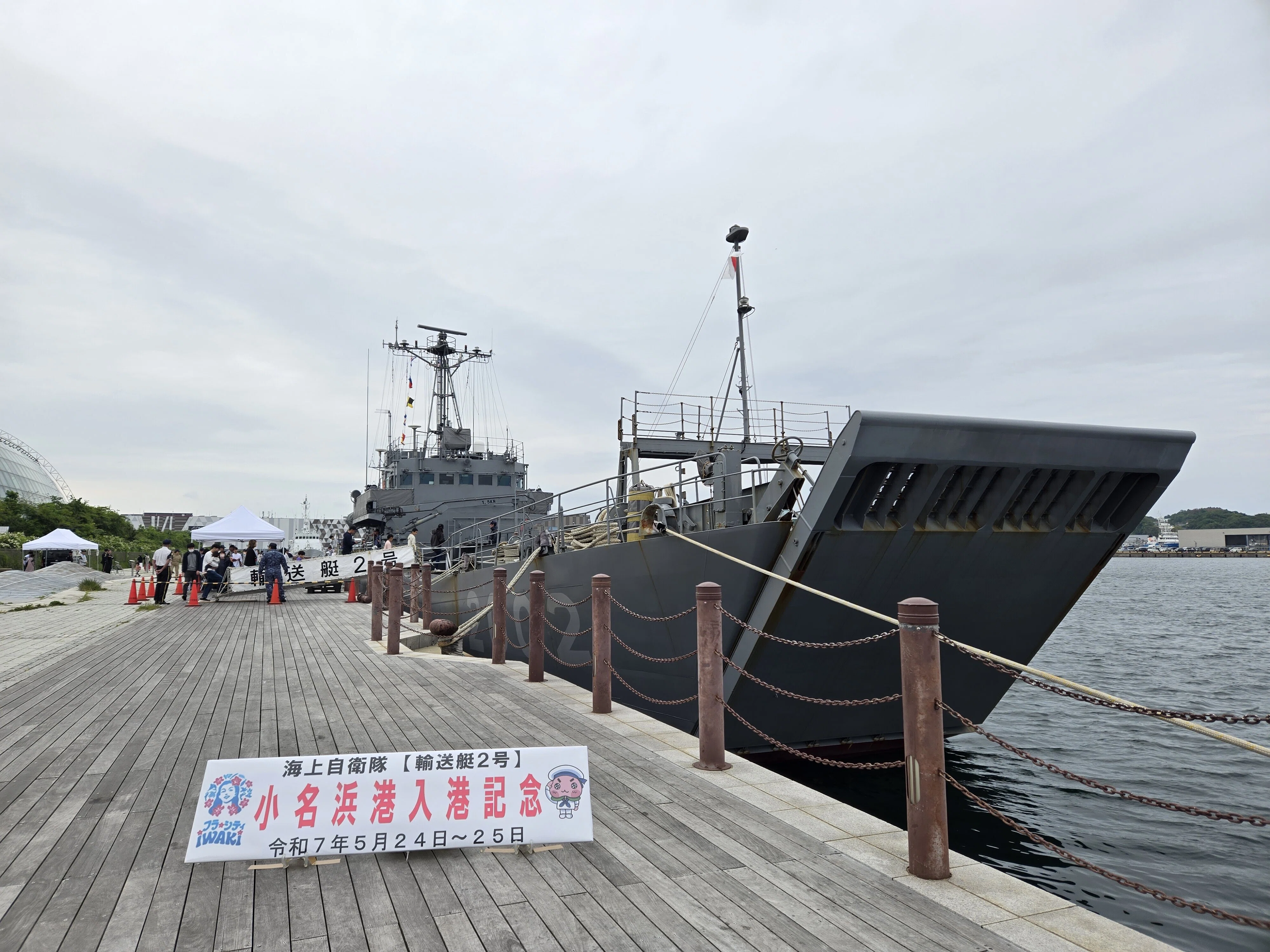 海上自衛隊 輸送艇2号｜仂せんぱい