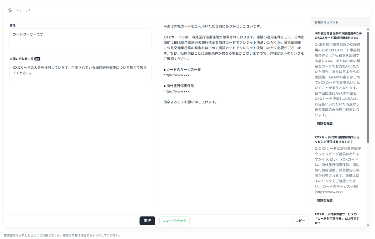 UnSeA様　ご相談ページ 社会実装】三井住友カード様に提供した生成AIのお客さまサポート