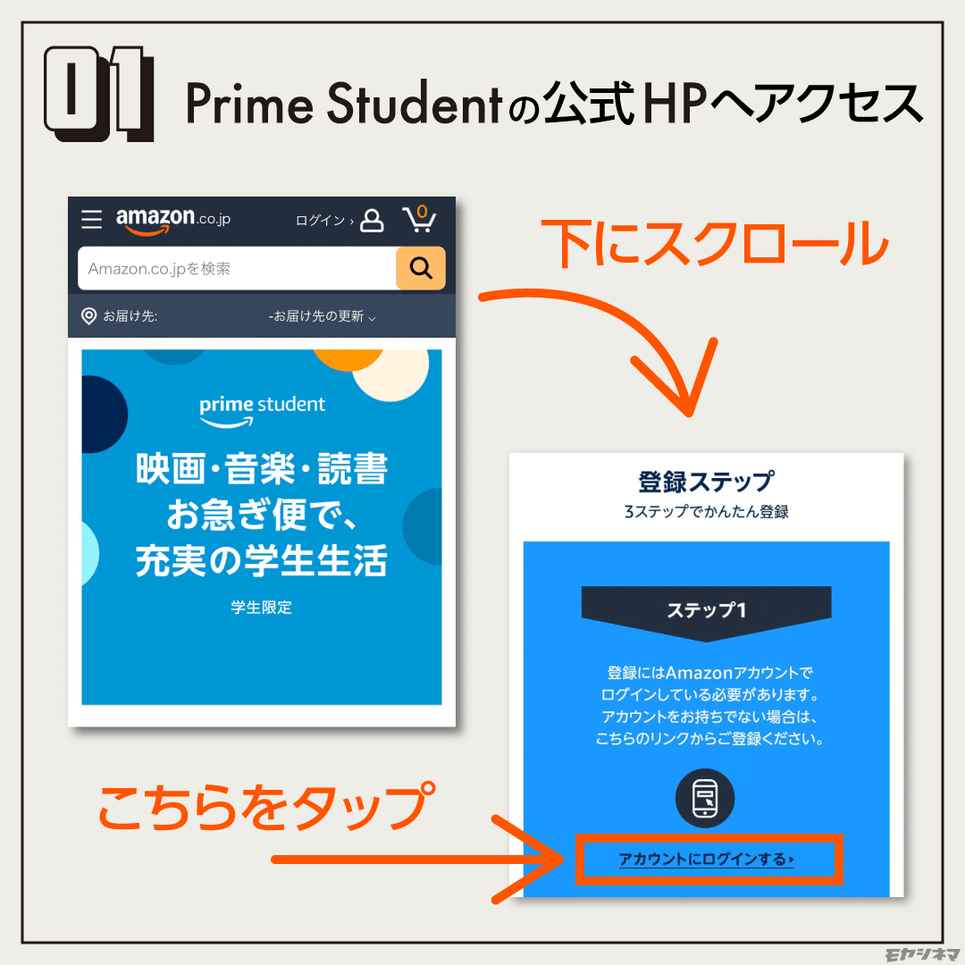 2026最新】Amazonプライムの学割「Prime Student」登録方法・切り替え