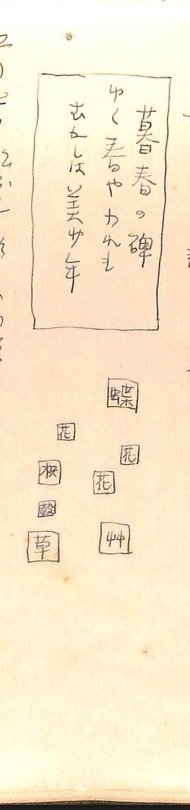 田中克己日記② 1933-1939 『夜光雲』9-11巻｜「四季・コギト