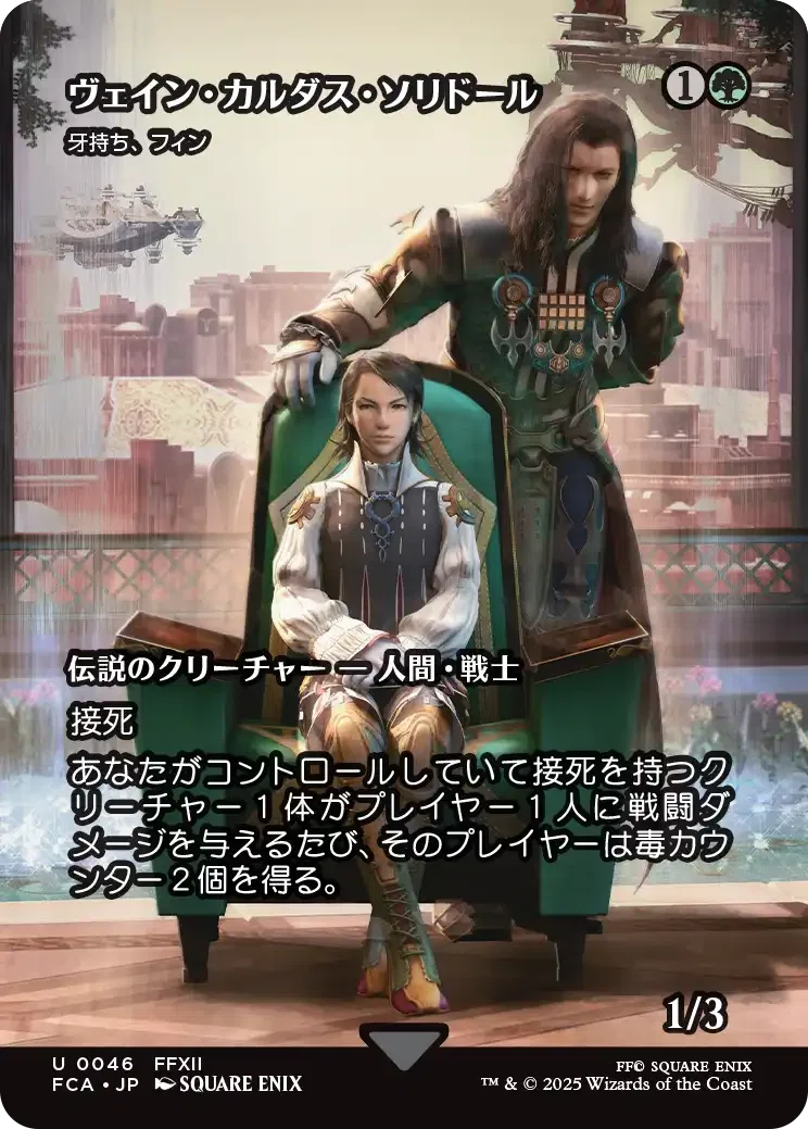 MTG×FFコラボのFF12カードを評価してみた。ただしイラストや