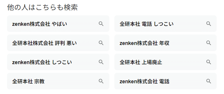 そういうZenkenの口コミはどうなんですか？現職社員が自社の口コミを