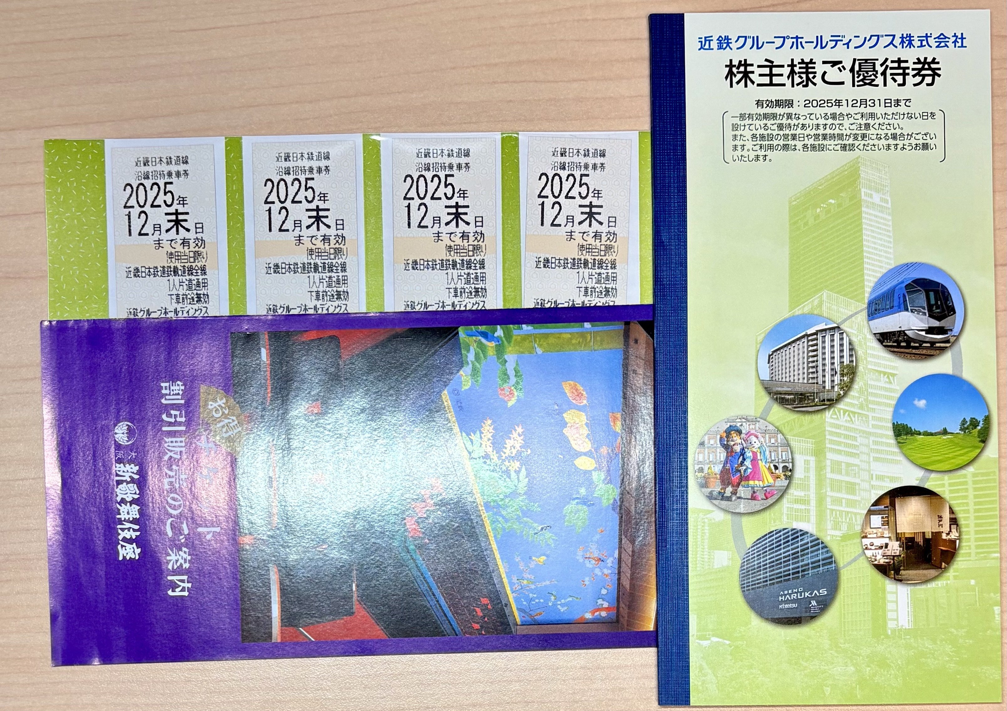 近鉄グループホールディングス　株主優待 近鉄グループホールディングスからの株主優待乗車券と優待券が