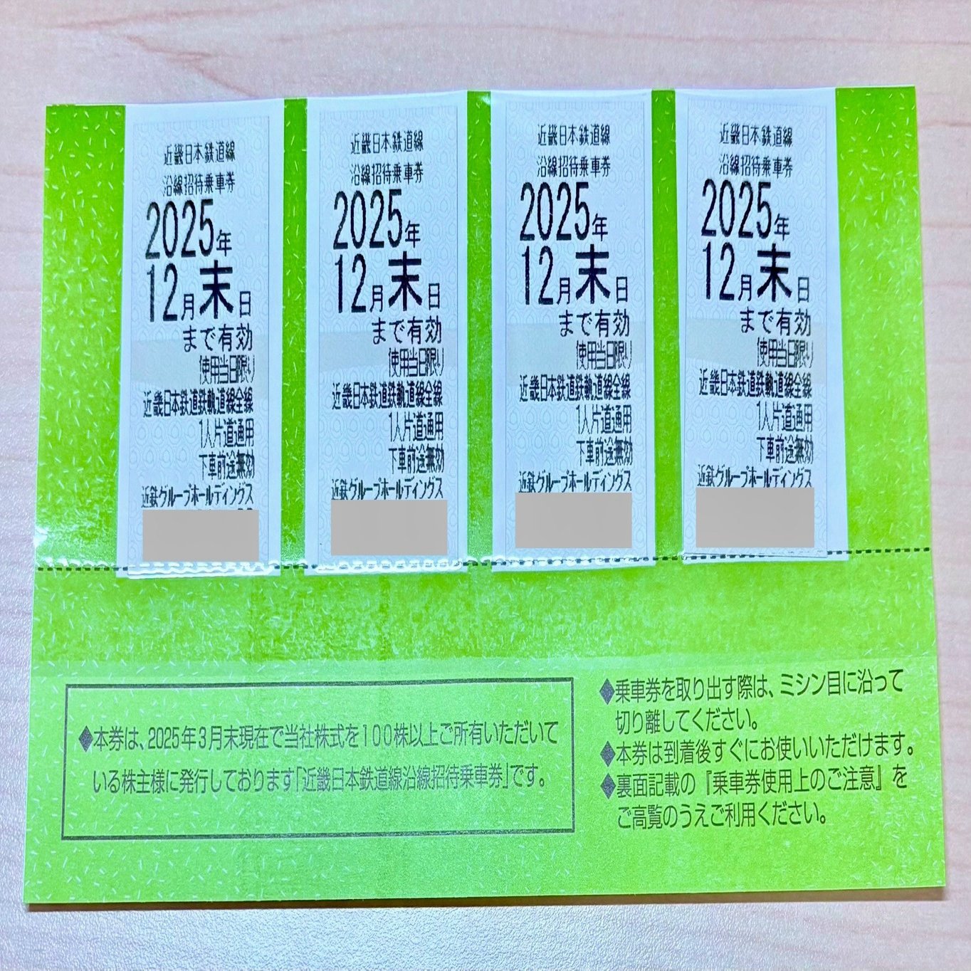 近鉄グループホールディングス（9041）株主優待🚃 利回り2.81％乗車券4  