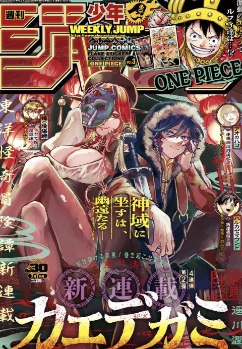 少年ジャンプ　1985年 　30号 週刊少年ジャンプ 1985年 昭和60年 第30号 7月8日号