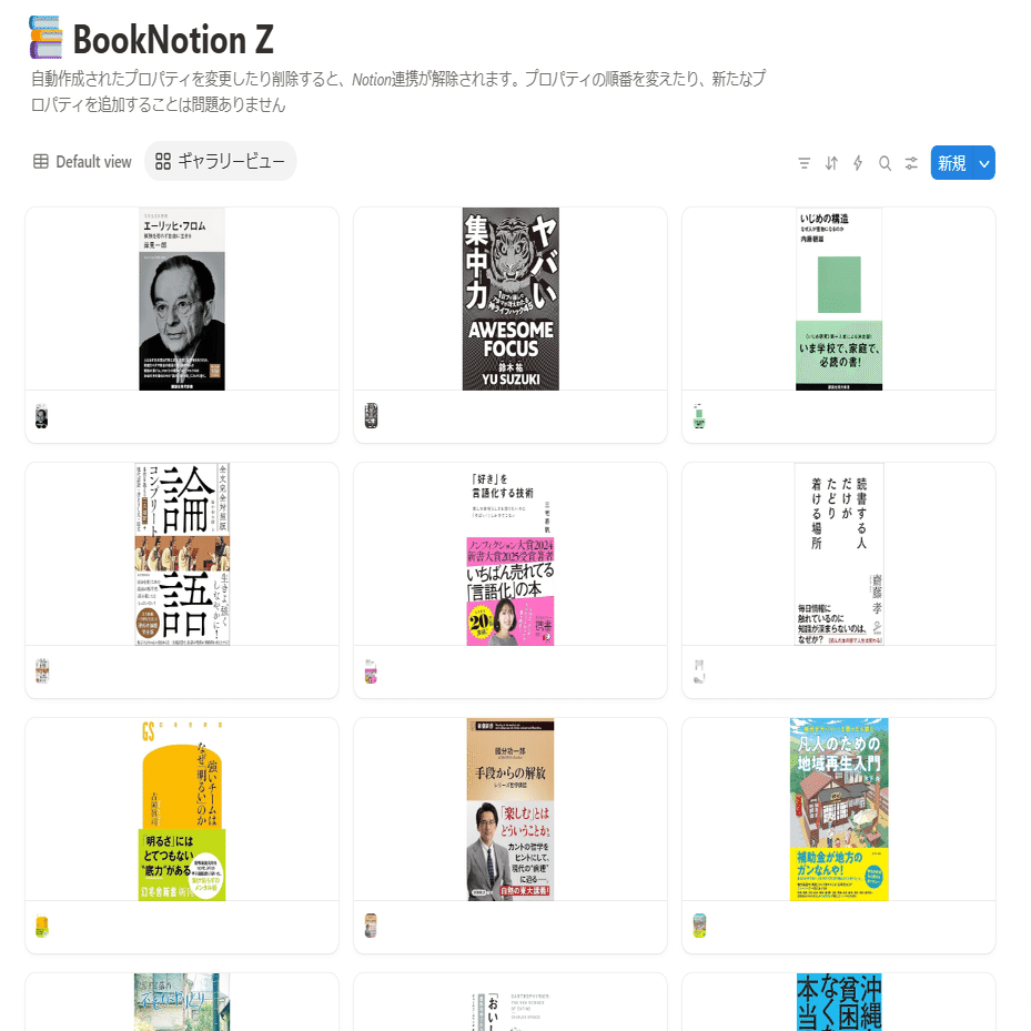 BookNotionZを使い始めた、読書は捗り、プログラムにモチベートされる