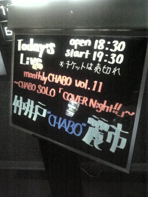仲井戸CHABO麗市 monthly CHABO vol.11 CHABO SOLO 「COVER