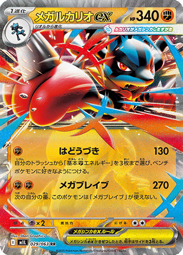 ポケモン - ルカリオ　EX MルカリオEX(-)(CP4-075-131)｜ポケカ通販サイト【Cardshop Serra】