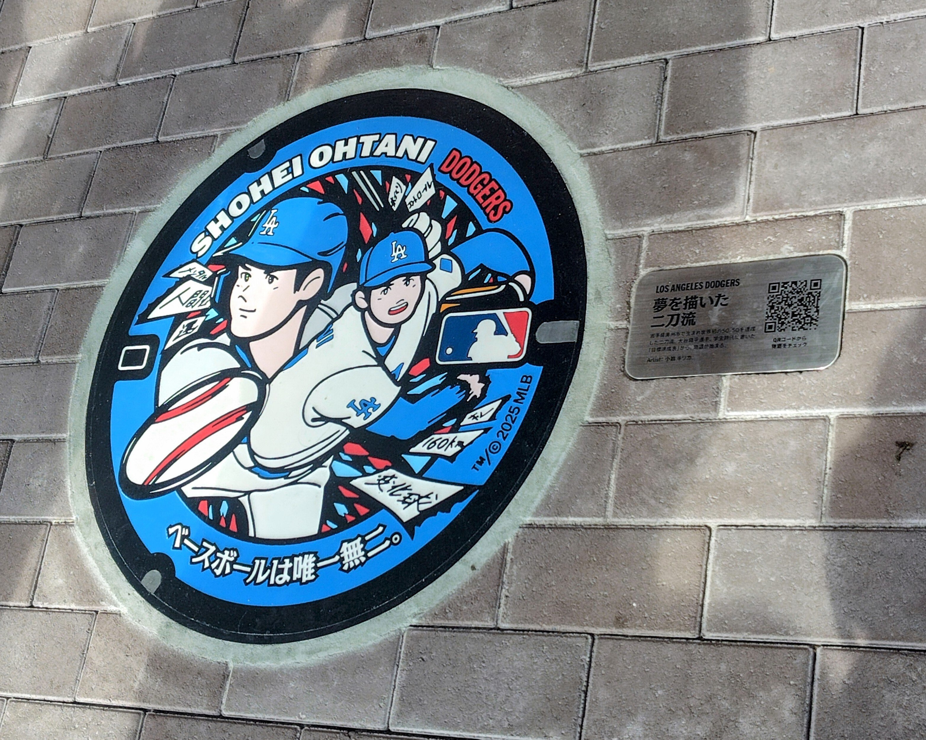 マンホールに宿る二刀流 〜大谷翔平、水沢江刺に立つ〜｜黒服と