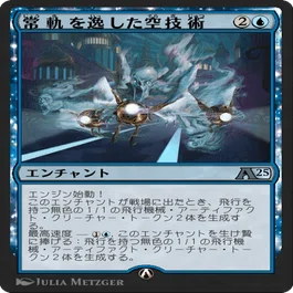 ヒストリック職工デッキ探究 白青親和/Azorius Affinity【Historic