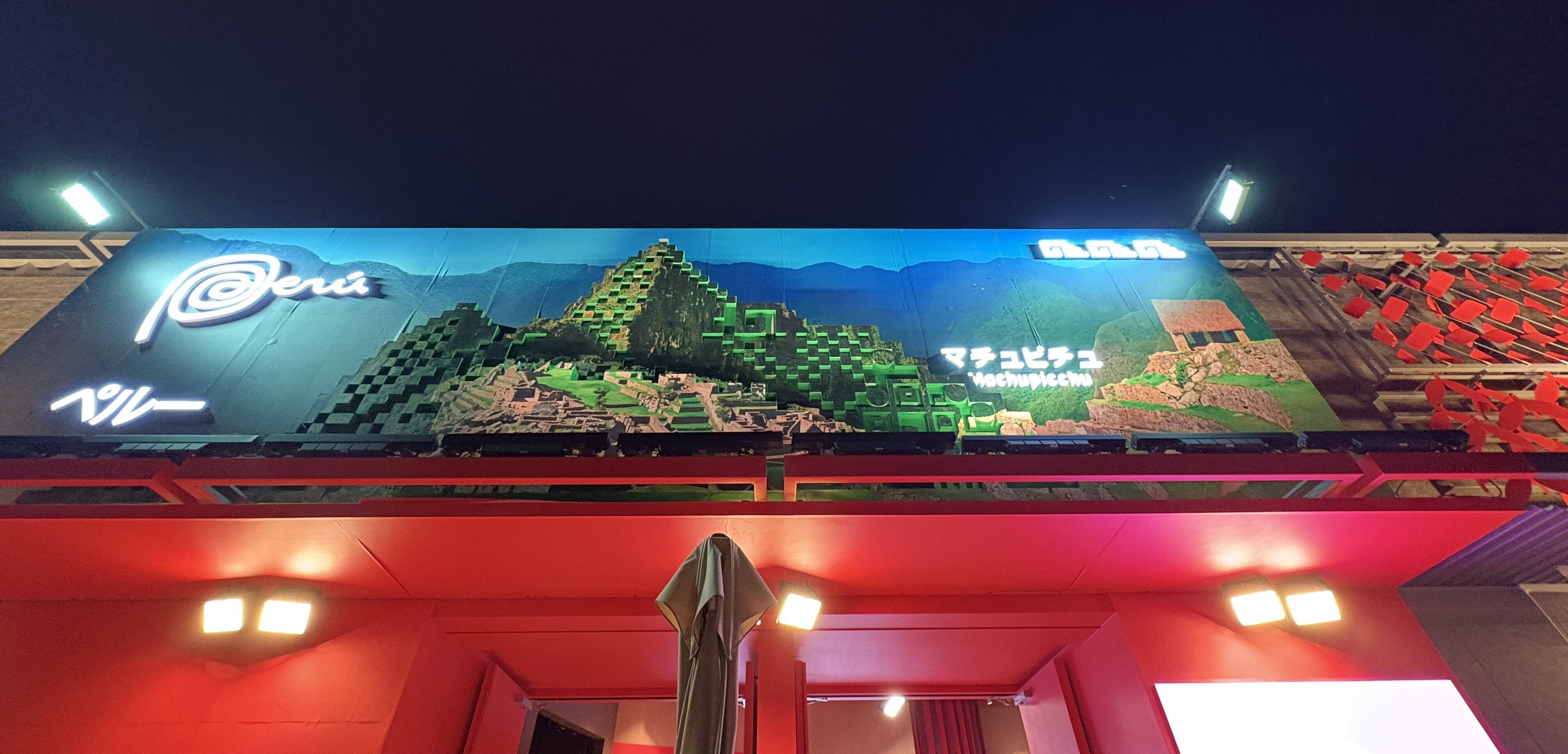 大阪万博！！ペルー館のアルパカちゃんとワイルロブレスレット、セットでお得〜！！！ 非売品】 大阪関西万博 ペルー館 ワイルロのブレスレット - メルカリ