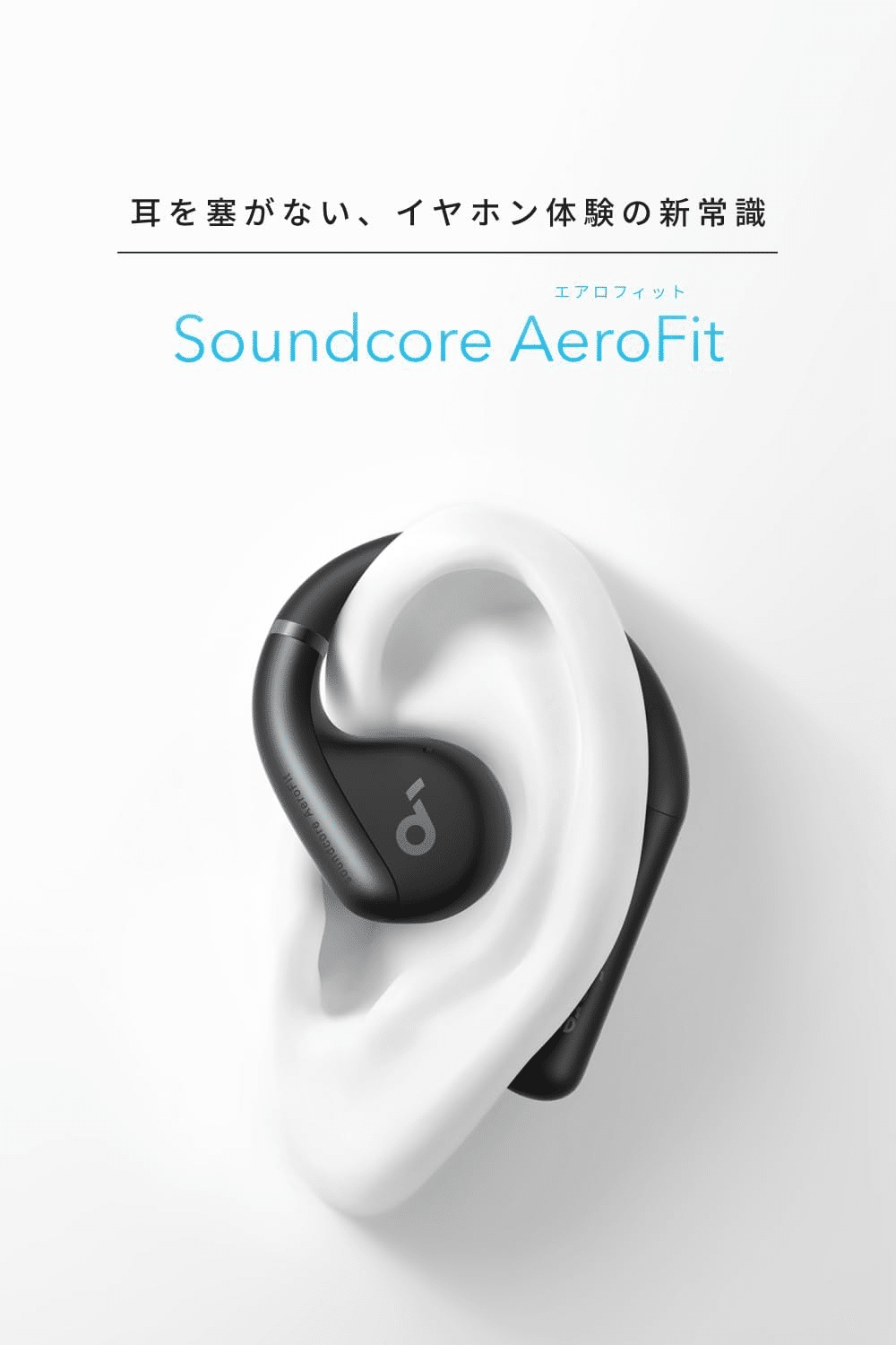 Anker Soundcore AeroFit Pro【ホワイト・左イヤホン】 Soundcore AeroFit | オープンイヤーイヤホンの製品情報 | Anker