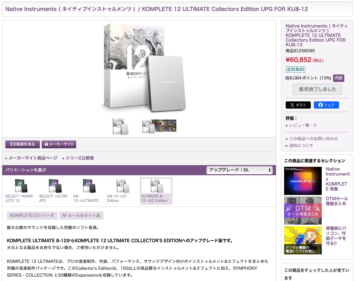 やったぜ！）Native Instruments Komplete 15 ULTIMATE Collector's