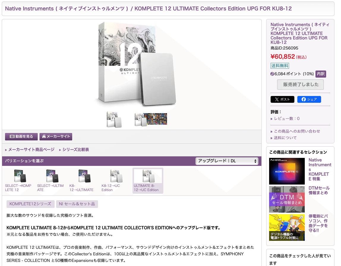 やったぜ！）Native Instruments Komplete 15 ULTIMATE Collector 