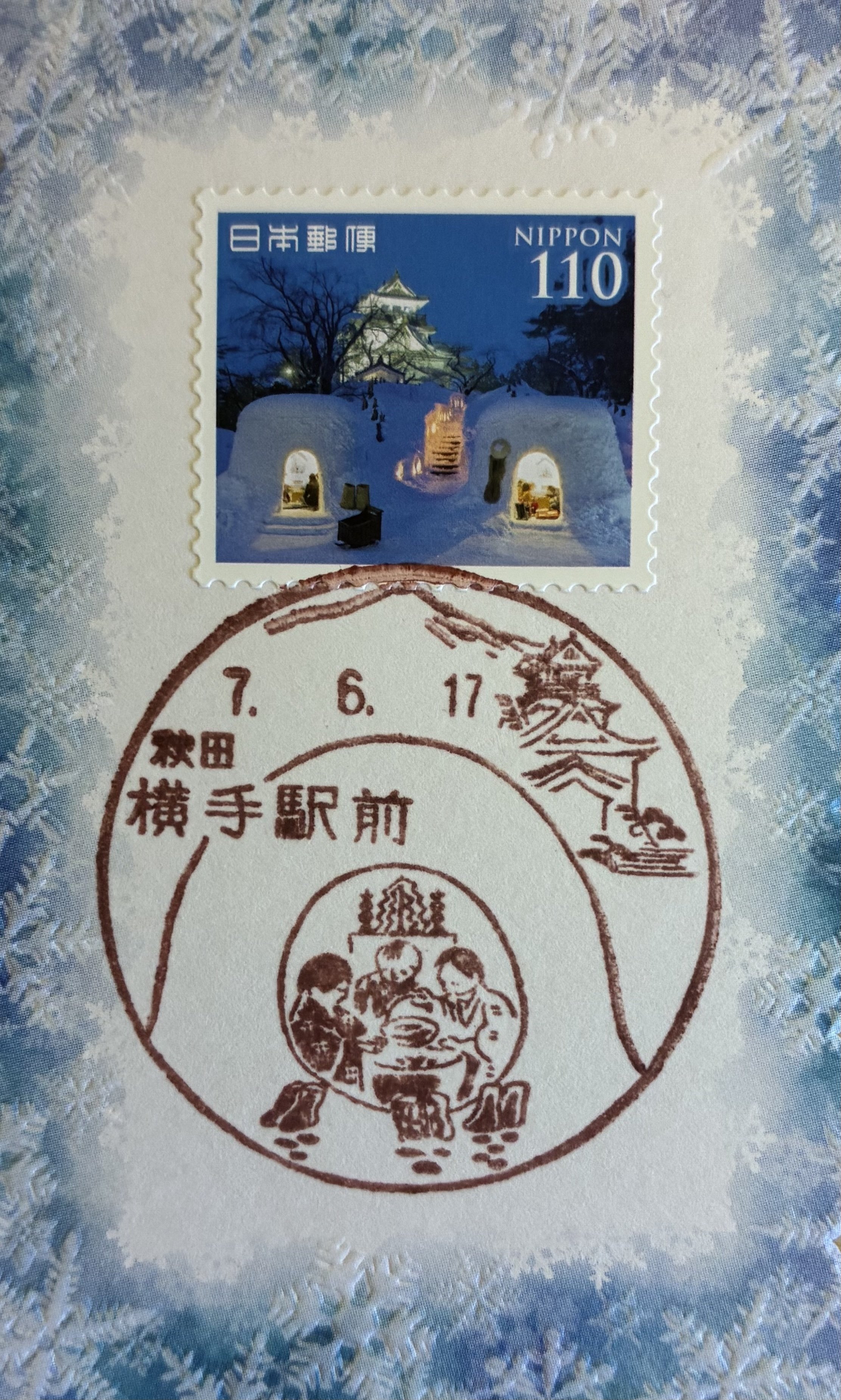 富士山図案風景印 317種コレクション 風景印】富士柳島郵便局 - Yu-Run記