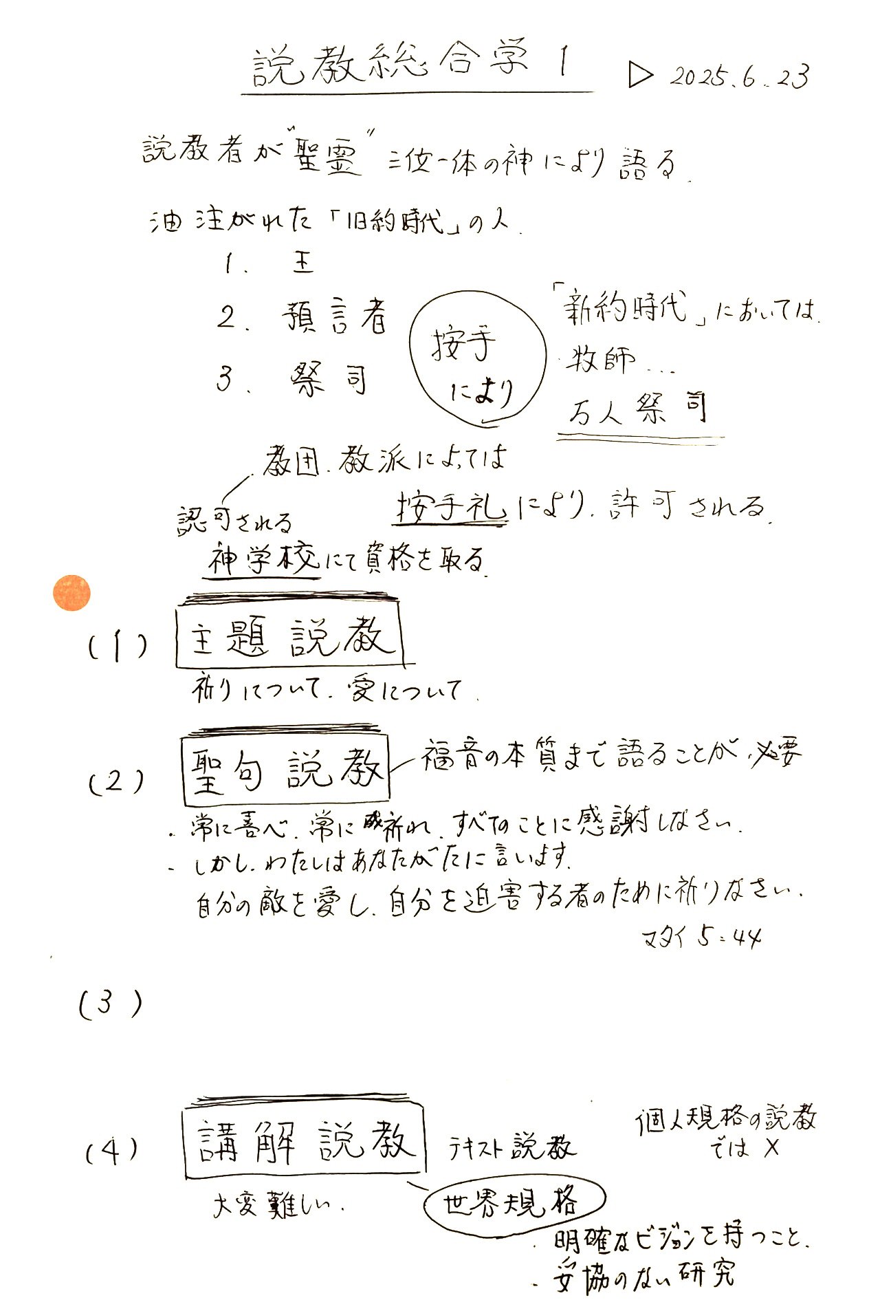 神学の重要書「聖霊の満たし」「朝の祈り夜の祈り」「キリストに