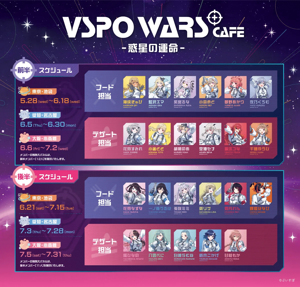 次世代 Virtual esports Project「ぶいすぽっ！」初となるコラボ